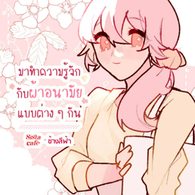 รูปภาพหน้าปกบทความ:มาทำความรู้จักกับ ' ผ้าอนามัย ' แบบต่าง ๆ กัน