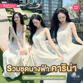 รูปภาพหน้าปกบทความ:#ซิสป้ายยา 🧚♀️✨ รวมชุดนางฟ้า ' เดรสขาวคาริน่า ' ใส่ไปทะเลสวยเริ่ด แบบฉบับชาวกวางยา
