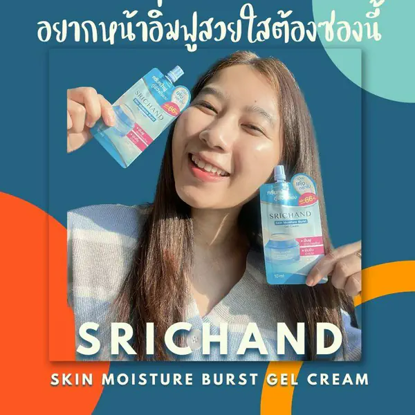 รูปภาพหน้าปกบทความ:กู้ผิวสวย หน้าใสด้วย มอยส์เจอไรเซอร์หน้าฟู จากศรีจันทร์💦