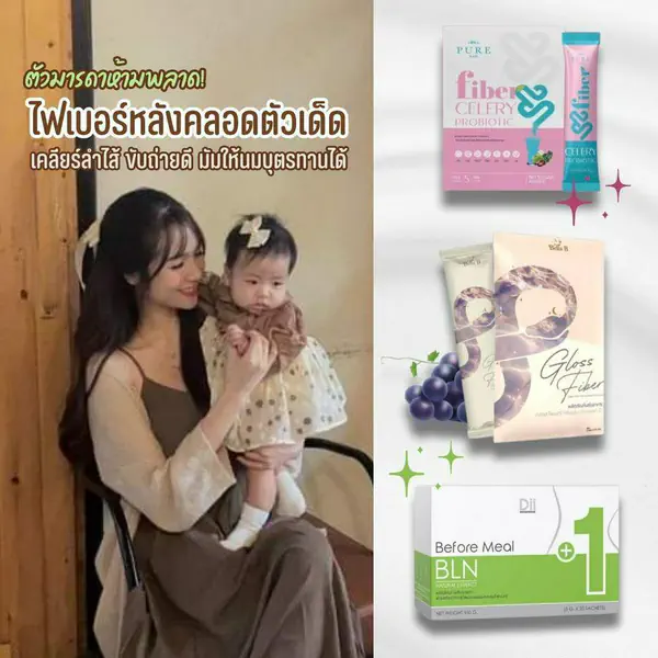 รูปภาพหน้าปกบทความ:5 ไฟเบอร์หลังคลอด ช่วยขับถ่าย ให้นมบุตรทานได้ ตัวมัมห้ามพลาด!