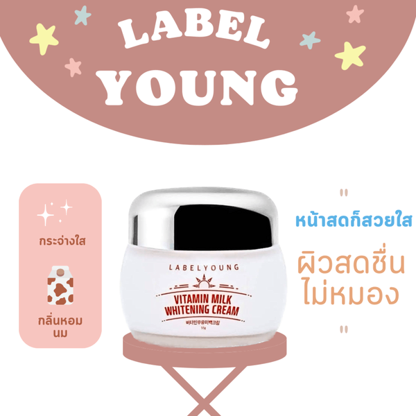 รูปภาพหน้าปกบทความ:ครีมหน้าสดเกาหลี LABELYOUNG คืนความเยาว์วัยให้ผิวใส ไม่มีหมอง