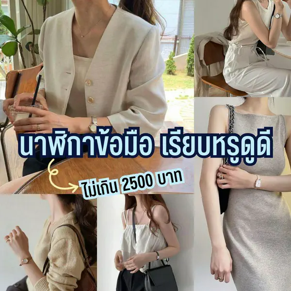 รูปภาพหน้าปกบทความ:นาฬิกาข้อมือผู้หญิง ปี 2023 เรียบหรูดูแพงในราคาไม่เกิน 2,500 บาท