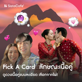 รูปภาพหน้าปกบทความ:ดูดวงเนื้อคู่ 2026 คู่สมพงษ์ของเราเป็นแบบไหน เลือกดูจากไพ่ได้เลย!