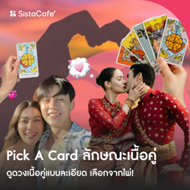 รูปภาพหน้าปกบทความ:ดูดวงเนื้อคู่ 2026 คู่สมพงษ์ของเราเป็นแบบไหน เลือกดูจากไพ่ได้เลย!