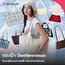 thumbnail:กระเป๋า Gentlewoman ไอเทมคู่ใจของสายแฟชั่น เรียบง่ายแต่โดดเด่น