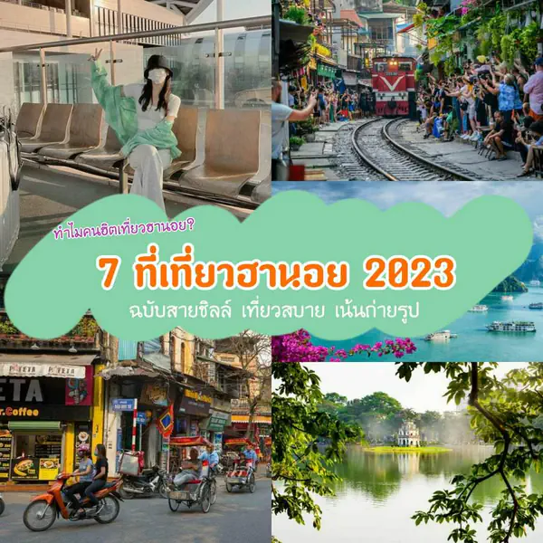 รูปภาพหน้าปกบทความ:ที่เที่ยวฮานอย ปี 2023 สายเที่ยวชิล ๆ เน้นถ่ายรูปเก๋ ๆ ต้องดู!