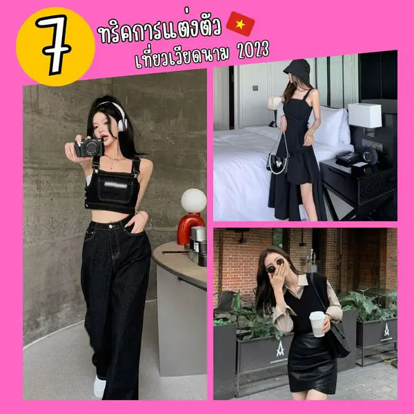 รูปภาพหน้าปกบทความ:แต่งตัวไปเที่ยว เวียดนาม ปี 2026 เพราะทุกที่คือรันเวย์แห่งความเฉิดฉาย