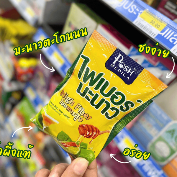 รูปภาพหน้าปกบทความ:ไฟเบอร์มะนาว เปิดสรรพคุณตัวช่วยขับถ่ายคล่อง ดื่มง่าย พร้อมบอกลาท้องผูก