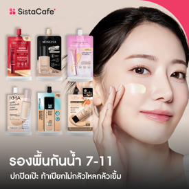 รูปภาพหน้าปกบทความ:รองพื้นกันน้ำ 7-11 ตัวเด็ด 2026 ปกปิดเป๊ะ ท้าเปียกไม่กลัวไหลกลัวเยิ้ม