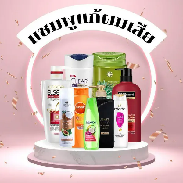 รูปภาพหน้าปกบทความ:แชมพูแก้ผมเสีย 9 แบรนด์เปลี่ยนผมเสียให้เป็นผมสวย พร้อมจบทุกปัญหาเรื่องผม