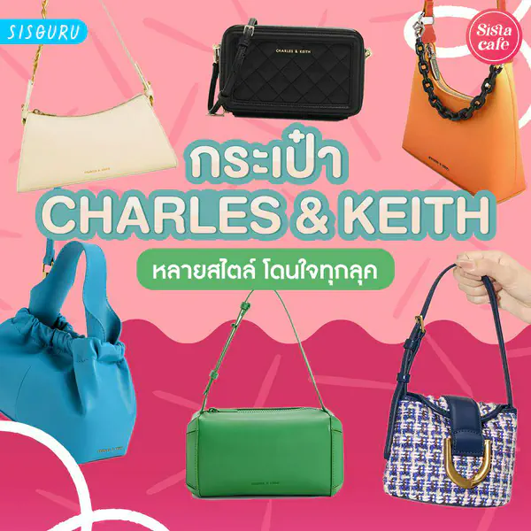 รูปภาพหน้าปกบทความ:กระเป๋า CK 2023 กระเป๋า Charles & Keith รุ่นฮิต ราคาพันบาทต้น ๆ!