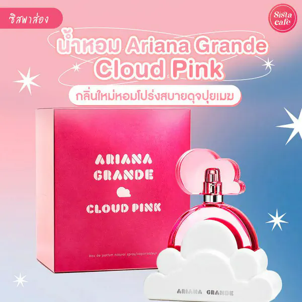 รูปภาพหน้าปกบทความ:Cloud Pink น้ำหอมปุยเมฆกลิ่นใหม่ จากตัวตนของ Ariana Grande