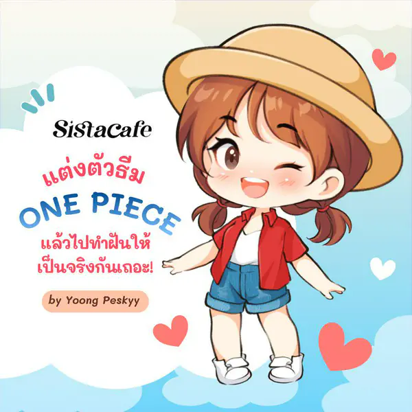 รูปภาพหน้าปกบทความ:แต่งตัววันพีช ไอเดียแต่งตัว One Piece ตามเทรนด์ราชาโจรสลัด Live Action 2023