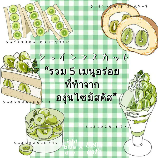 รูปภาพหน้าปกบทความ:เมนูองุ่นไซมัสคัส รวม 5 เมนูอร่อยที่ทำจากองุ่นไร้เมล็ดลูกโต