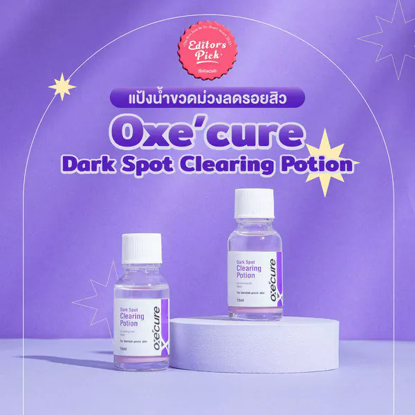 รูปภาพหน้าปกบทความ:Editor's Pick Award 2023 แป้งน้ำขวดม่วง Oxe’cure แต้มเดียวมั่นใจผิวใส Hide รอยสิว