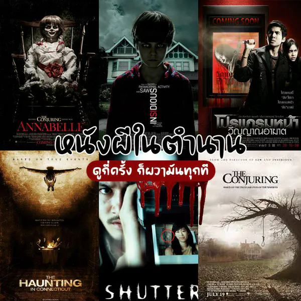 รูปภาพหน้าปกบทความ:หนังผีในตำนาน 7 ภาพยนตร์หลอนจนนอนไม่หลับ ดูกี่ครั้งก็ผวามันทุกที !