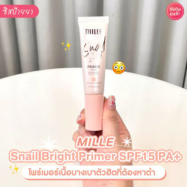 รูปภาพหน้าปกบทความ:MILLE Snail Bright Primer ไพรเมอร์นอดฮิต รีวิวเยอะฉ่ำ เกลี่ยง่ายไม่ทิ้งคราบ