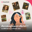 thumbnail:เลือกแชมพูปิดผมขาวสีอะไรดี ? รวมวิธีใช้ ข้อควรรู้ และยี่ห้อฮิต 2026