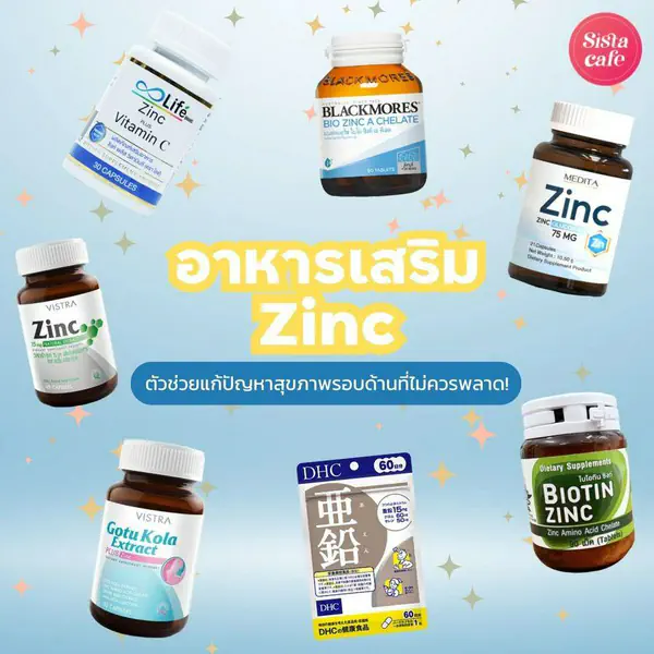 รูปภาพหน้าปกบทความ:Zinc อาหารเสริม 2024 ยี่ห้อไหนดี ช่วยแก้ปัญหาสุขภาพรอบด้าน