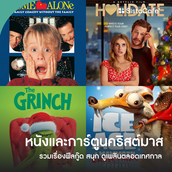 รูปภาพหน้าปกบทความ:หนังและการ์ตูนคริสต์มาส รวมลิสต์เรื่องฟีลกู๊ด สนุก ดูเพลินทั้งเทศกาล