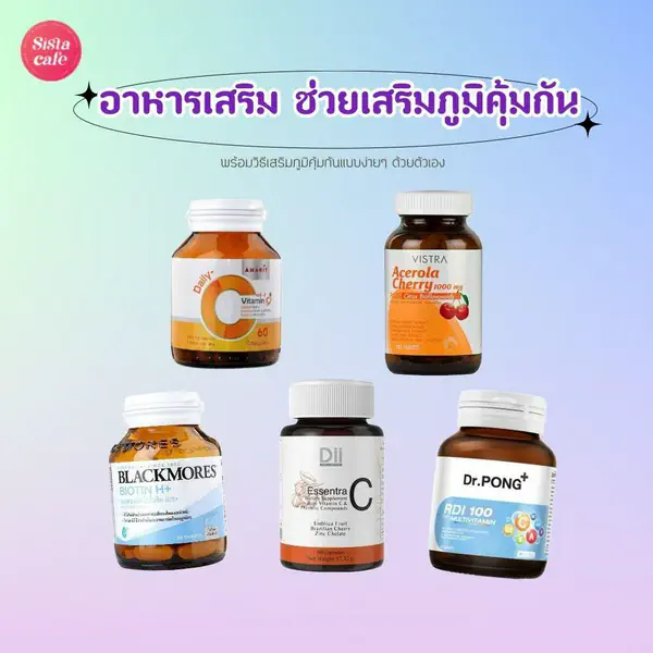 รูปภาพหน้าปกบทความ:อาหารเสริมภูมิคุ้มกัน 2025 รวมตัวช่วยบำรุงร่างกาย บูสต์สุขภาพแข็งแรง