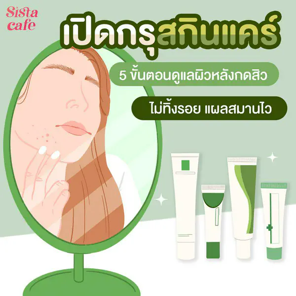 รูปภาพหน้าปกบทความ:5 ขั้นตอนดูแลผิวหลังกดสิว ไม่ทิ้งรอย แผลสมานไว
