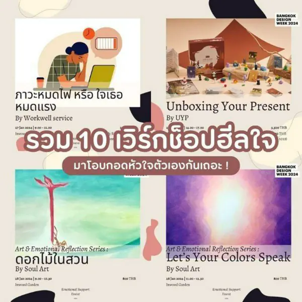 รูปภาพหน้าปกบทความ:เวิร์กช็อปฮีลใจ 10 กิจกรรมน่าทำช่วงต้นปี 2024 มาโอบกอดหัวใจตัวเองกันเถอะ !