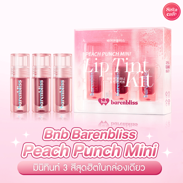 รูปภาพหน้าปกบทความ:Bnb Barenbliss รีวิวมินิทินท์ 3 สีสุดฮิตใช้ได้ทุกโทนผิว ครบจบในกล่องเดียว !