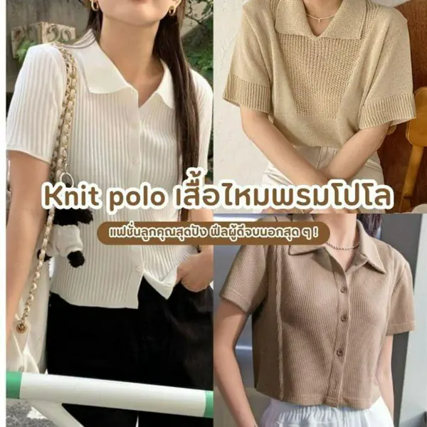รูปภาพหน้าปกบทความ:Knit polo รวมไอเดียเสื้อไหมพรมโปโล ฟีลผู้ดีจบนอกสุด ๆ ใครสายลูกคุณต้องตาม !