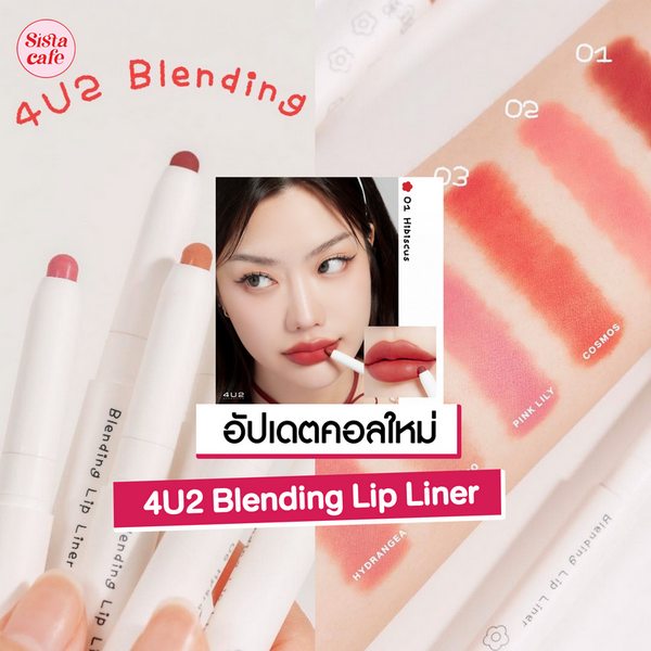 รูปภาพหน้าปกบทความ:4U2 Blending Lip Liner อัปเดตคอลใหม่! ลิปดินสอ4U2 ลิปเบลนด์ขอบปาก