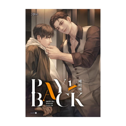รูปภาพสินค้า:Pay Back Novel - หนังสือนิยายเพย์แบ็ค