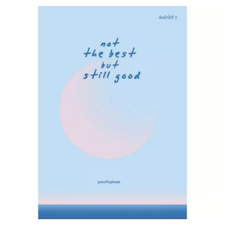 รูปภาพสินค้า:Not the best but still good Novel - Duang With You Series