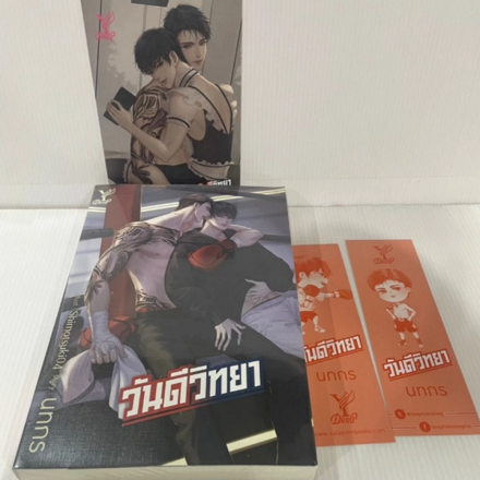 รูปภาพสินค้า:Wandee Goodday Novel - TOKYOSHOP