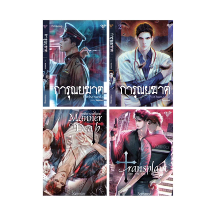 รูปภาพสินค้า:Spare Me Your Mercy - chompu1975