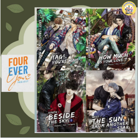 รูปภาพสินค้า:Fourever You ชุดหนังสือเพราะรักนำทาง - อ่านไม่เอาท์