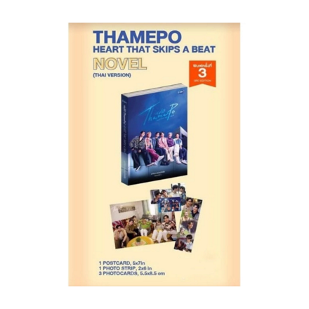 รูปภาพสินค้า:Thamepo Heart that skips a beat - Jao_namkhing