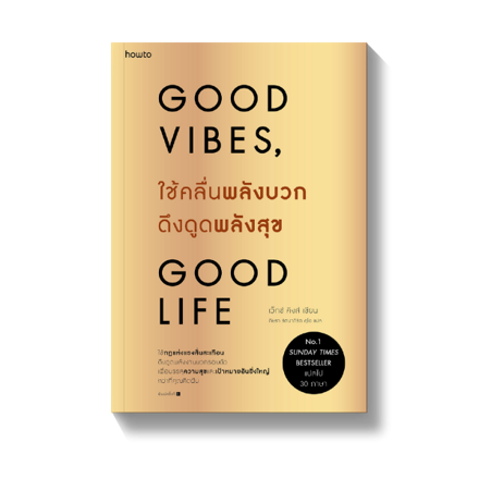 รูปภาพสินค้า:หนังสือ ใช้คลื่นพลังบวกดึงดูดพลังสุข