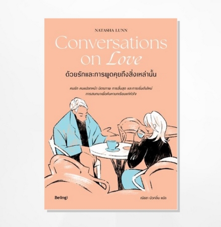 รูปภาพสินค้า:หนังสือ Conversations on Love