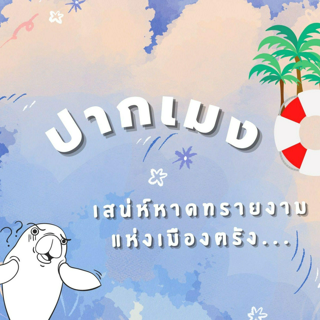 ภาพหน้าปกบทความ:title