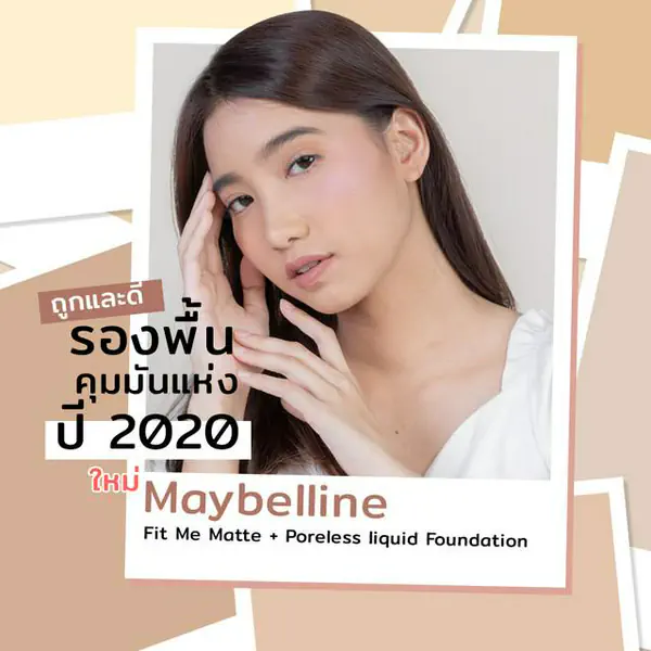 รูปภาพหน้าปกบทความ: ถูกและดี รองพื้นคุมมันแห่งปี 2020 ใหม่ Maybelline Fit Me Matte + Poreless liquid Foundation